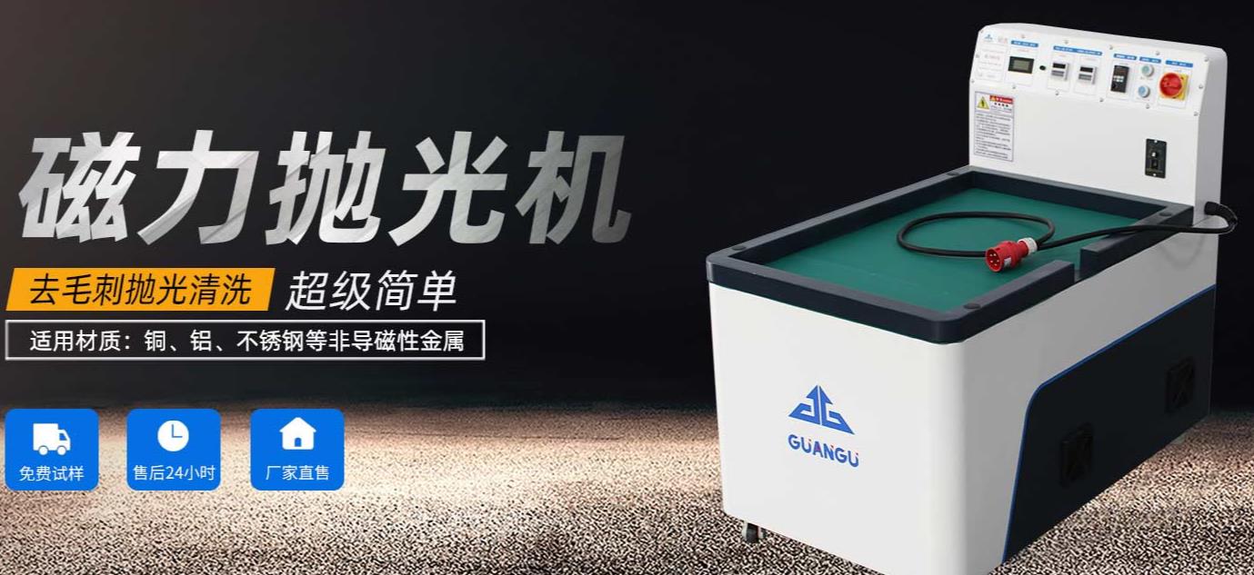 古交冠古磁力古交抛光机